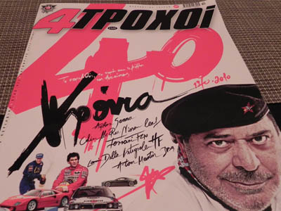 Οι «4Τροχοί» έσβησαν 40 κεράκια! Βουρ… για τα 100!